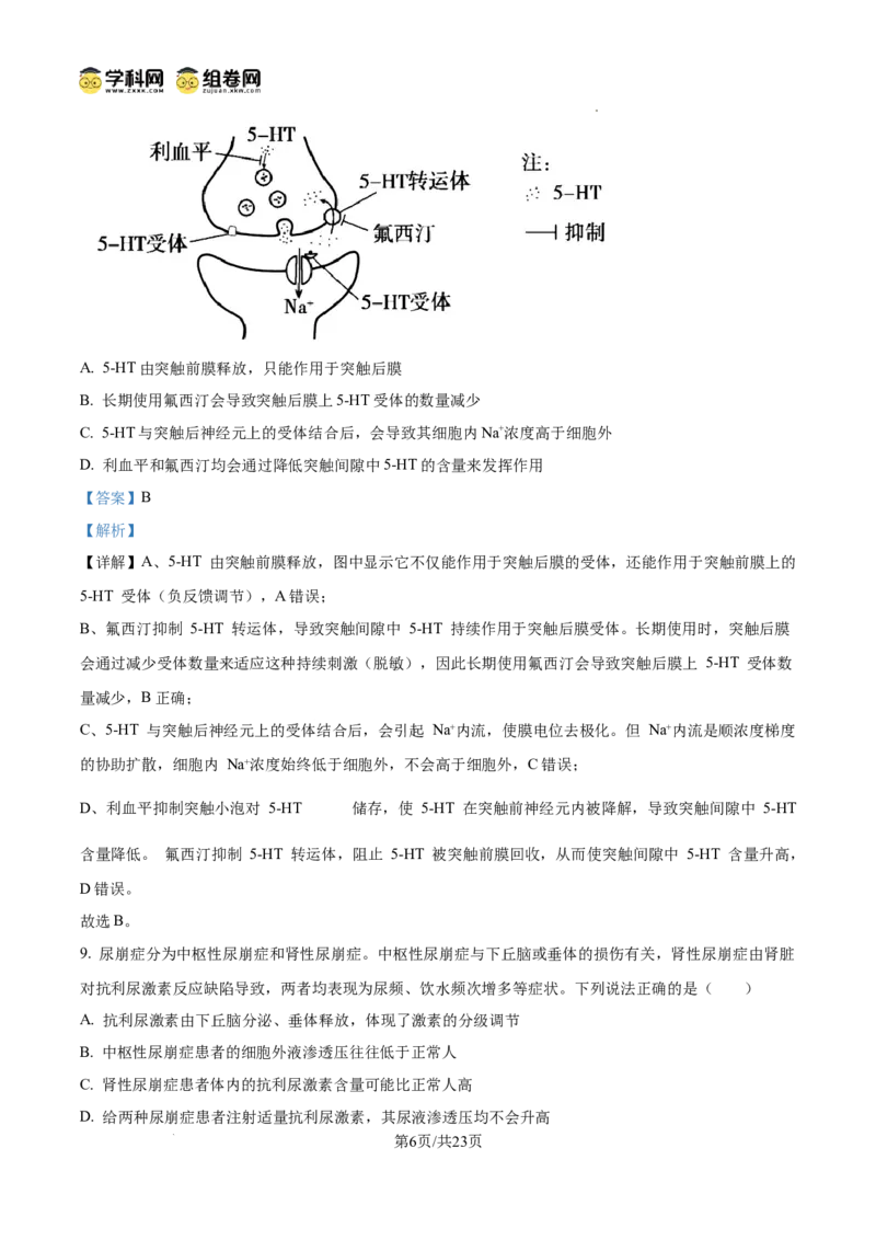 精品解析：2026届山东德州市高三下学期一模考试生物试题（解析版）