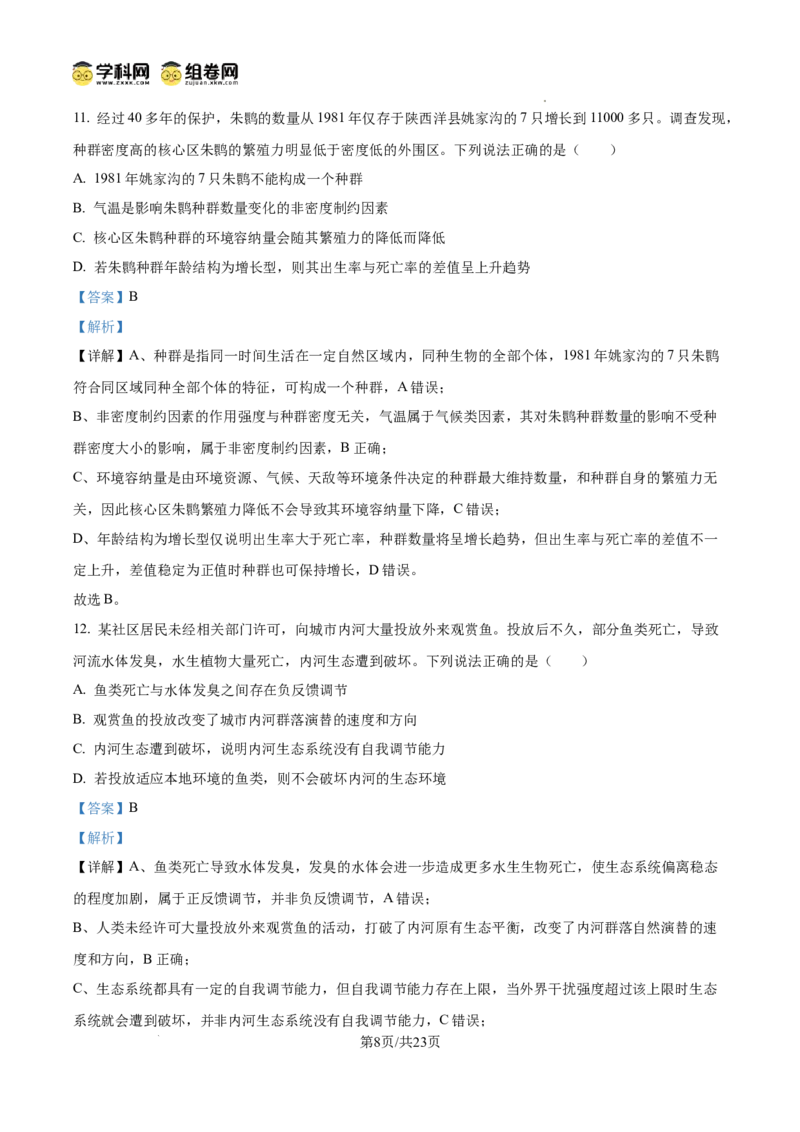 精品解析：2026届山东德州市高三下学期一模考试生物试题（解析版）