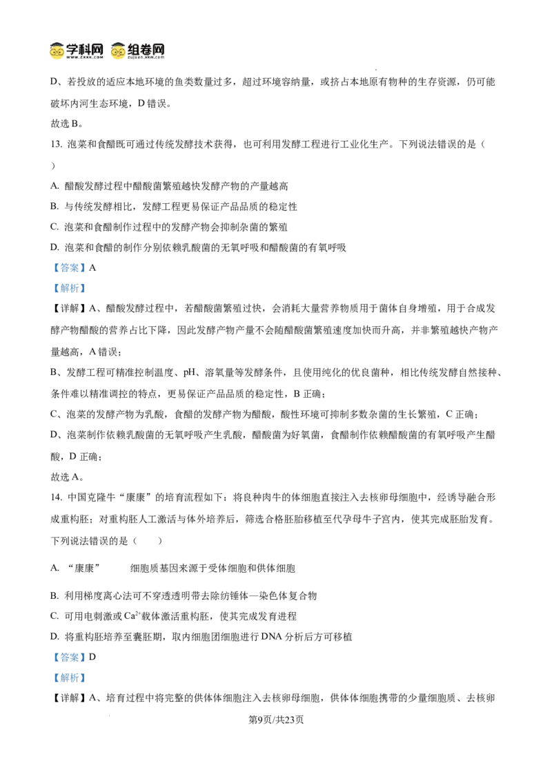 精品解析：2026届山东德州市高三下学期一模考试生物试题（解析版）