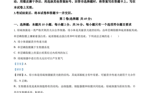 精品解析：2026届山东德州市高三下学期一模考试生物试题（解析版）