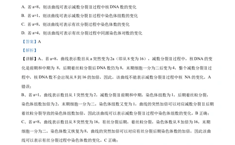 精品解析：2026届山东德州市高三下学期一模考试生物试题（解析版）