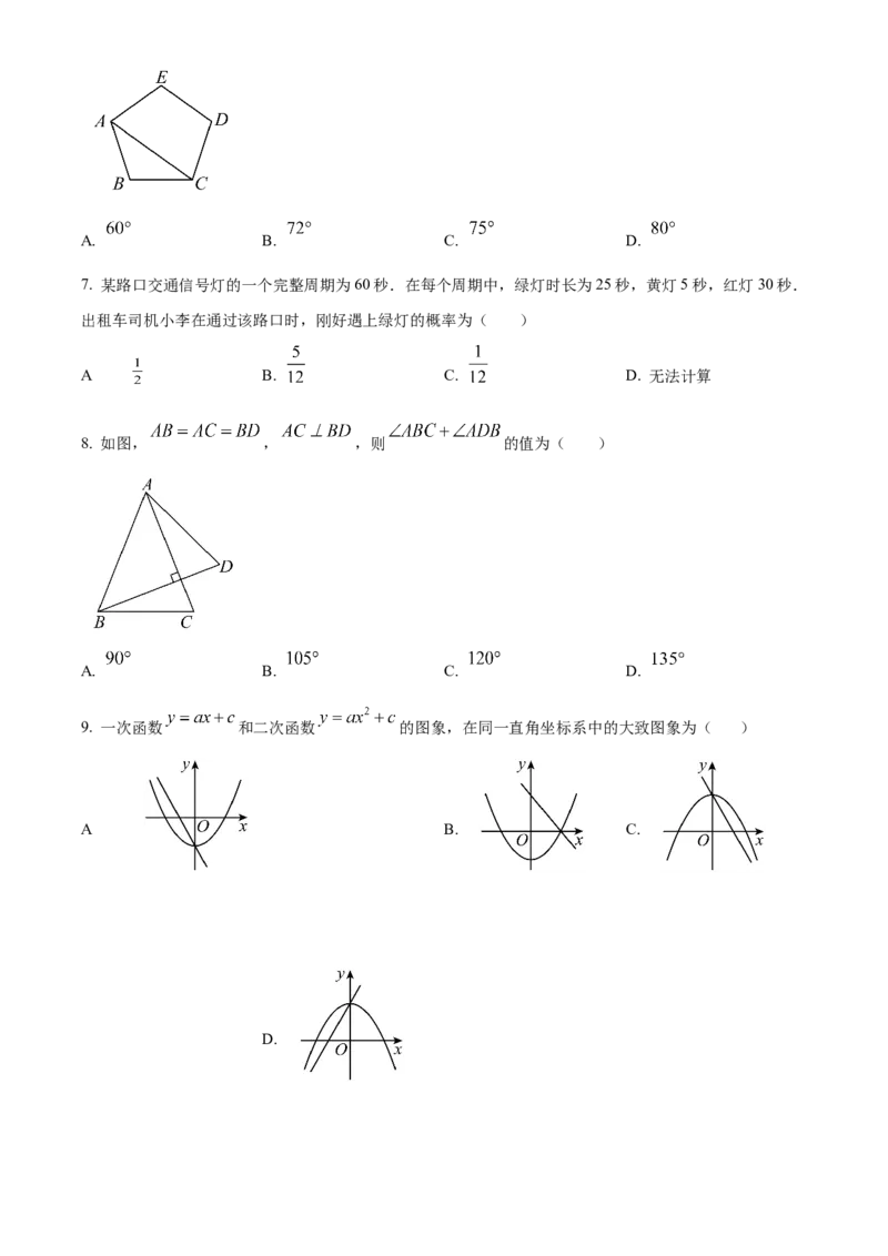 精品解析：2024年安徽省宣城市宁国市中考二模数学试卷（原卷版）_2025年安徽省中考模拟试卷数学_2025年安徽数学二模卷61份_精品解析：2024年安徽省宣城市宁国市中考二模数学试卷