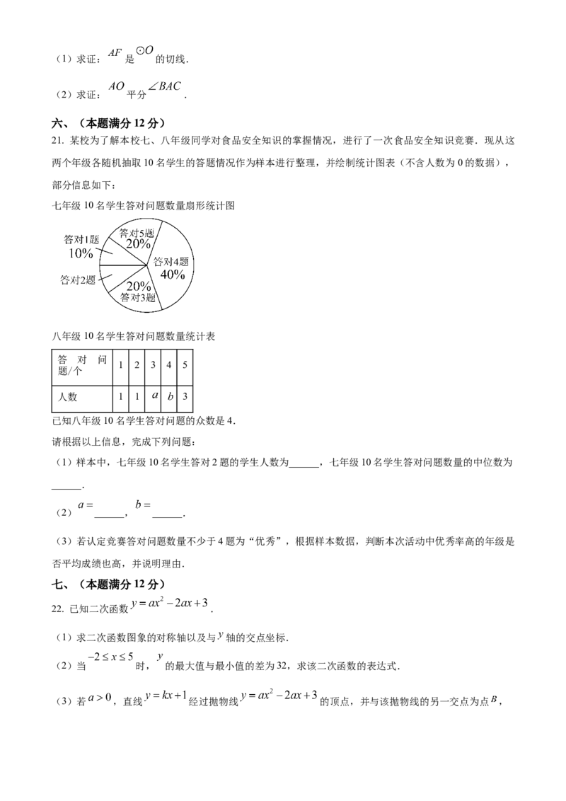 精品解析：2024年安徽省宣城市宁国市中考二模数学试卷（原卷版）_2025年安徽省中考模拟试卷数学_2025年安徽数学二模卷61份_精品解析：2024年安徽省宣城市宁国市中考二模数学试卷