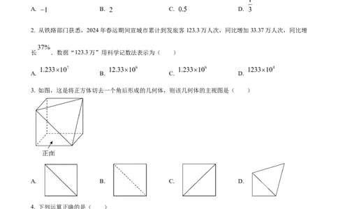 精品解析：2024年安徽省宣城市宁国市中考二模数学试卷（原卷版）_2025年安徽省中考模拟试卷数学_2025年安徽数学二模卷61份_精品解析：2024年安徽省宣城市宁国市中考二模数学试卷