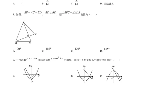 精品解析：2024年安徽省宣城市宁国市中考二模数学试卷（原卷版）_2025年安徽省中考模拟试卷数学_2025年安徽数学二模卷61份_精品解析：2024年安徽省宣城市宁国市中考二模数学试卷