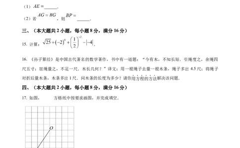 精品解析：2024年安徽省宣城市宁国市中考二模数学试卷（原卷版）_2025年安徽省中考模拟试卷数学_2025年安徽数学二模卷61份_精品解析：2024年安徽省宣城市宁国市中考二模数学试卷