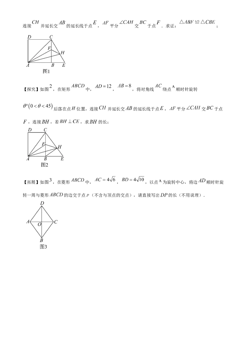 精品解析：安徽省合肥市百校联赢2025安徽名校大联考最后一卷数学试题（原卷版）_2025年安徽省中考模拟试卷数学_2025年安徽数学三模卷68份