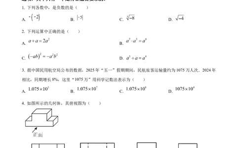 精品解析：安徽省合肥市百校联赢2025安徽名校大联考最后一卷数学试题（原卷版）_2025年安徽省中考模拟试卷数学_2025年安徽数学三模卷68份