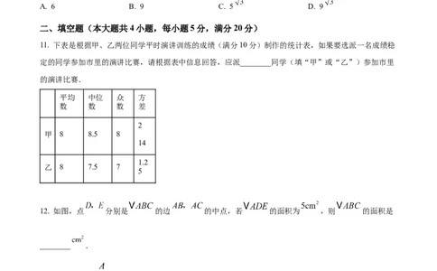 精品解析：安徽省合肥市百校联赢2025安徽名校大联考最后一卷数学试题（原卷版）_2025年安徽省中考模拟试卷数学_2025年安徽数学三模卷68份