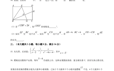 精品解析：安徽省合肥市百校联赢2025安徽名校大联考最后一卷数学试题（原卷版）_2025年安徽省中考模拟试卷数学_2025年安徽数学三模卷68份