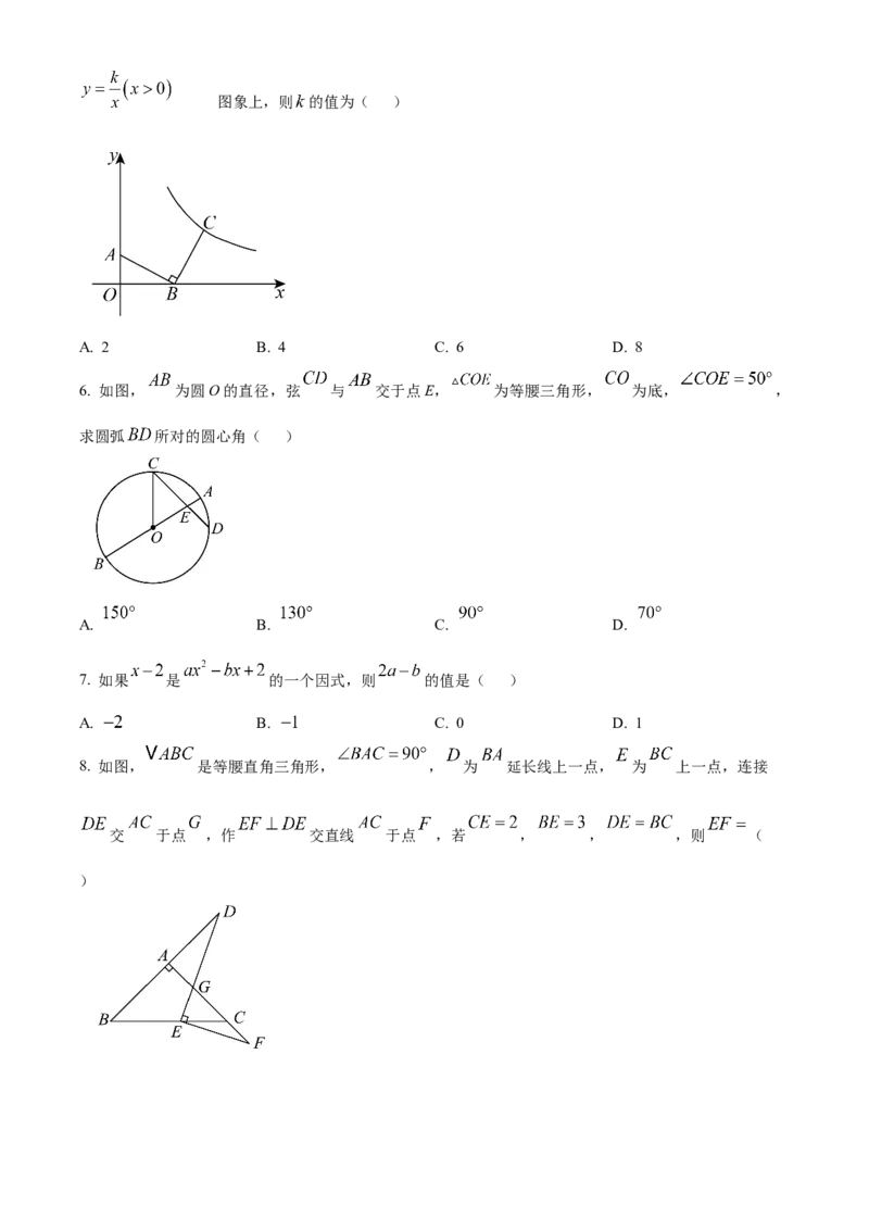 精品解析：安徽省马鞍山第八中学2025年中考一模数学试卷（原卷版）_2025年安徽省中考模拟试卷数学_2025年安徽数学一模卷62份_精品解析：安徽省马鞍山第八中学2025年中考一模数学试卷