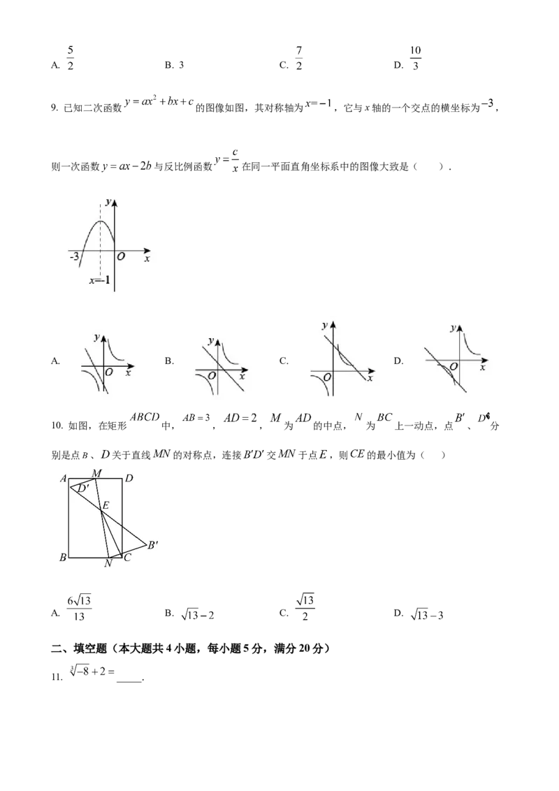 精品解析：安徽省马鞍山第八中学2025年中考一模数学试卷（原卷版）_2025年安徽省中考模拟试卷数学_2025年安徽数学一模卷62份_精品解析：安徽省马鞍山第八中学2025年中考一模数学试卷