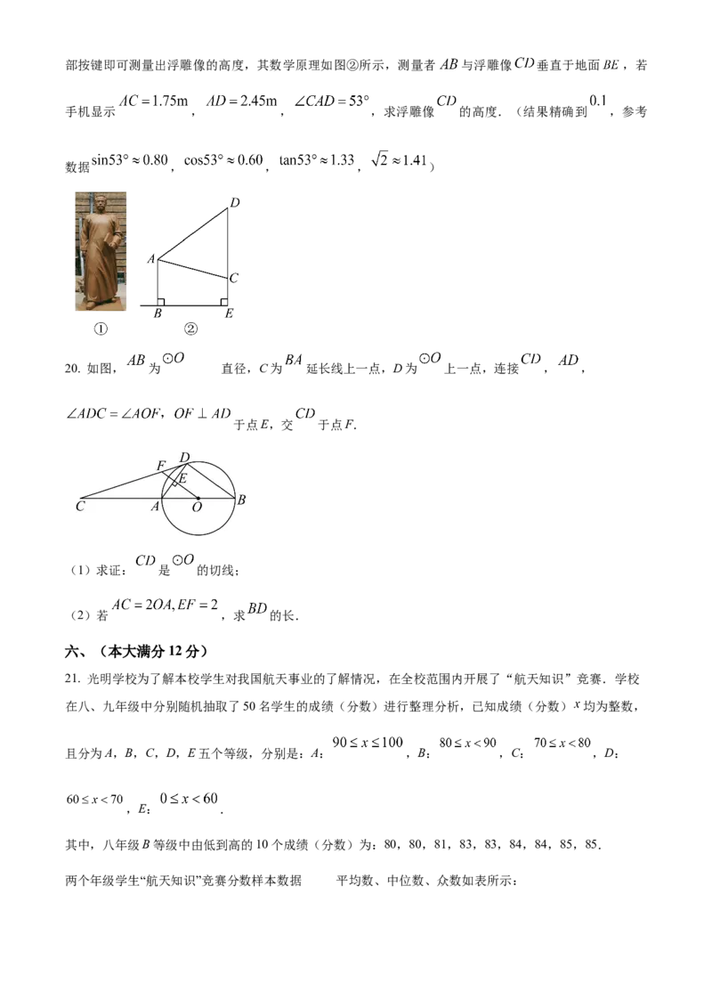 精品解析：安徽省马鞍山第八中学2025年中考一模数学试卷（原卷版）_2025年安徽省中考模拟试卷数学_2025年安徽数学一模卷62份_精品解析：安徽省马鞍山第八中学2025年中考一模数学试卷