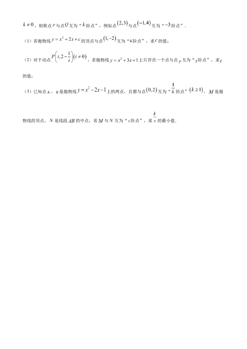 精品解析：安徽省马鞍山第八中学2025年中考一模数学试卷（原卷版）_2025年安徽省中考模拟试卷数学_2025年安徽数学一模卷62份_精品解析：安徽省马鞍山第八中学2025年中考一模数学试卷