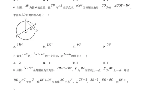 精品解析：安徽省马鞍山第八中学2025年中考一模数学试卷（原卷版）_2025年安徽省中考模拟试卷数学_2025年安徽数学一模卷62份_精品解析：安徽省马鞍山第八中学2025年中考一模数学试卷