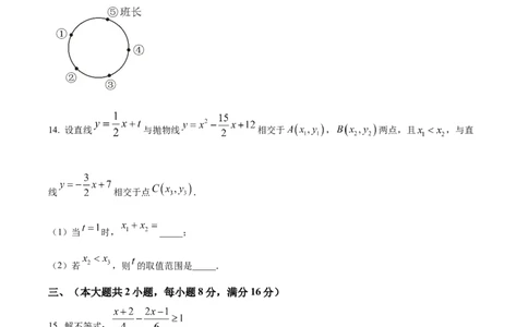 精品解析：安徽省马鞍山第八中学2025年中考一模数学试卷（原卷版）_2025年安徽省中考模拟试卷数学_2025年安徽数学一模卷62份_精品解析：安徽省马鞍山第八中学2025年中考一模数学试卷