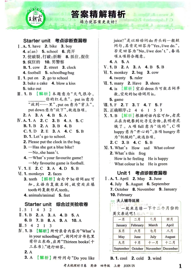 四上答案_26春四年级上下册人教版_四上英语合集人教版PEP英语四年级上册新教材（教学视频+课件+动画+音频+练习+教案）_17练习资料_小学英语（预习复习资料大礼包）_《剑桥JOININ版》