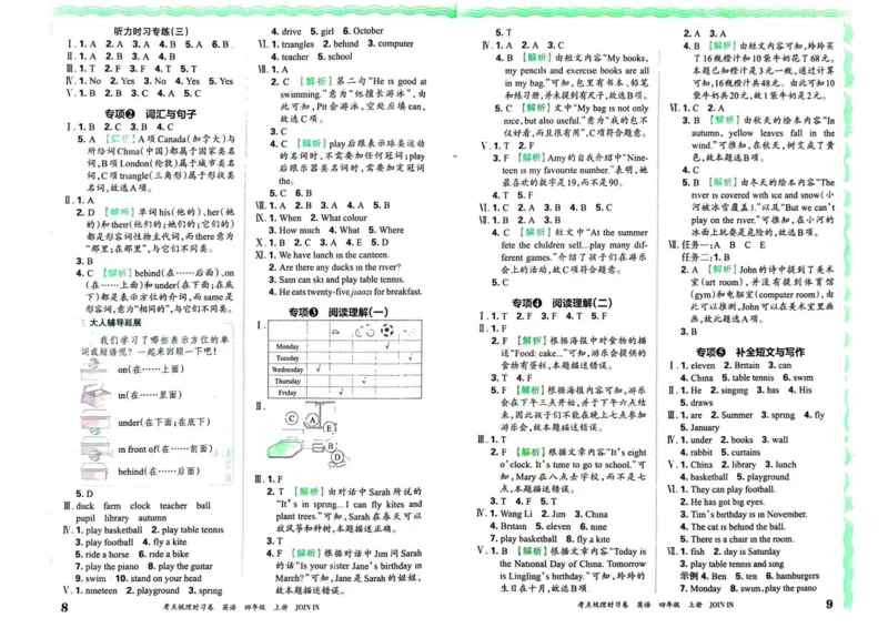 四上答案_26春四年级上下册人教版_四上英语合集人教版PEP英语四年级上册新教材（教学视频+课件+动画+音频+练习+教案）_17练习资料_小学英语（预习复习资料大礼包）_《剑桥JOININ版》