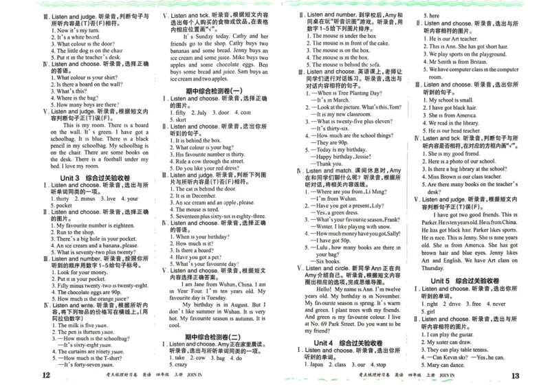 四上答案_26春四年级上下册人教版_四上英语合集人教版PEP英语四年级上册新教材（教学视频+课件+动画+音频+练习+教案）_17练习资料_小学英语（预习复习资料大礼包）_《剑桥JOININ版》