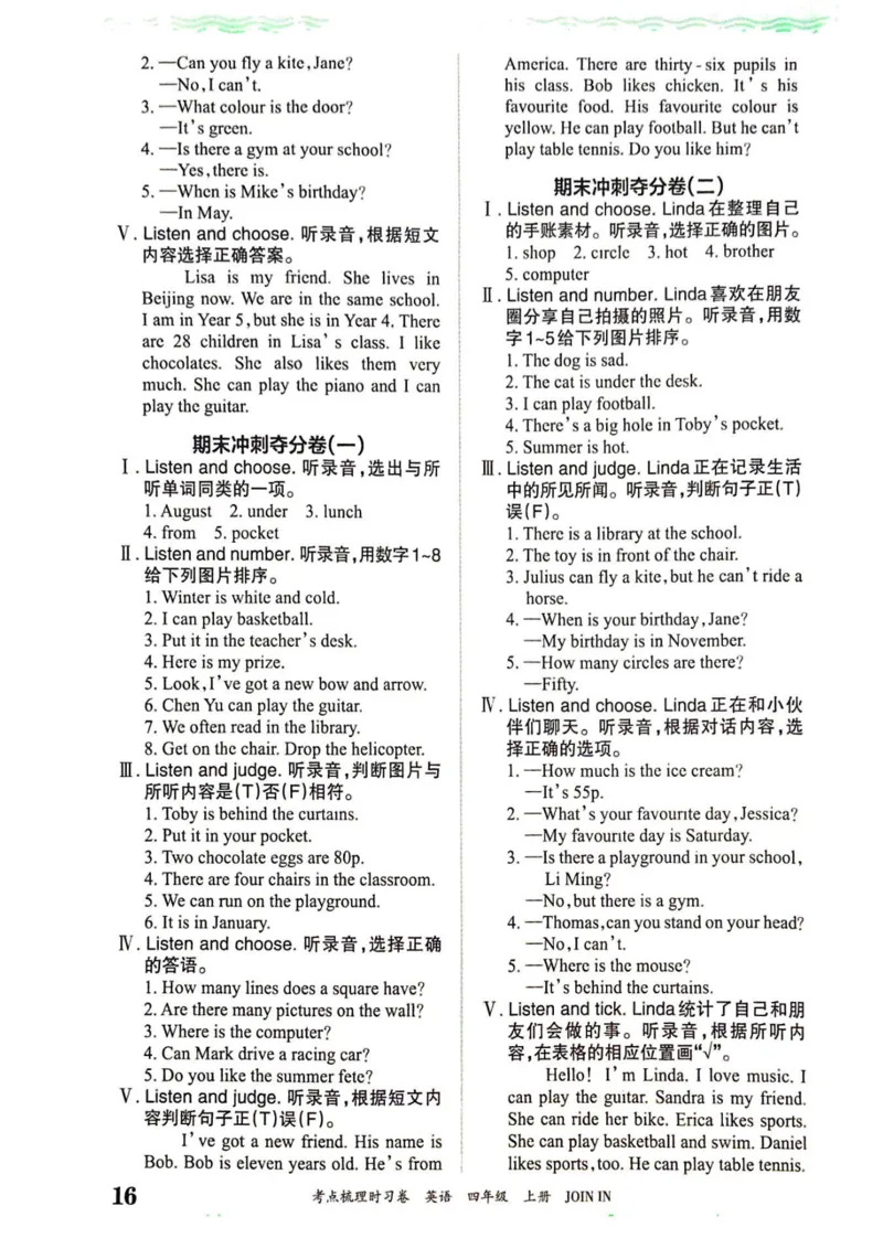 四上答案_26春四年级上下册人教版_四上英语合集人教版PEP英语四年级上册新教材（教学视频+课件+动画+音频+练习+教案）_17练习资料_小学英语（预习复习资料大礼包）_《剑桥JOININ版》