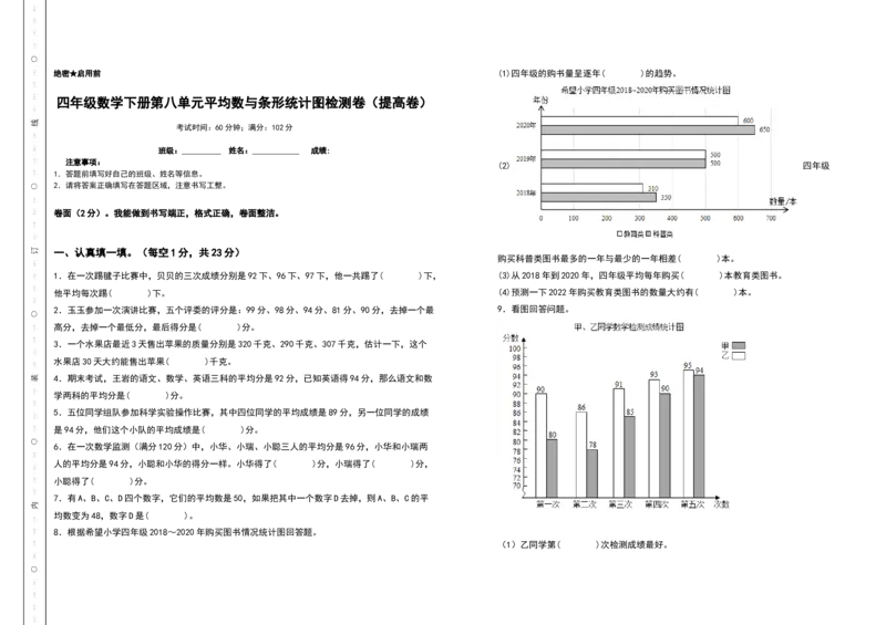 四年级数学下册第八单元平均数与条形统计图检测卷（提高卷）（含答案）人教版_2026春人教版数学四年级下册_四下人教数学_四年级下册_专项练习