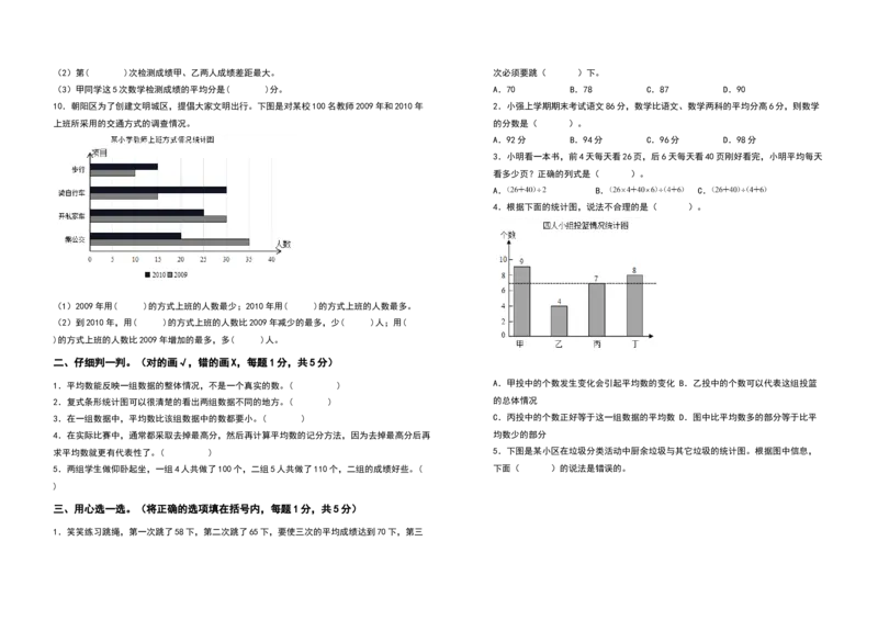 四年级数学下册第八单元平均数与条形统计图检测卷（提高卷）（含答案）人教版_2026春人教版数学四年级下册_四下人教数学_四年级下册_专项练习
