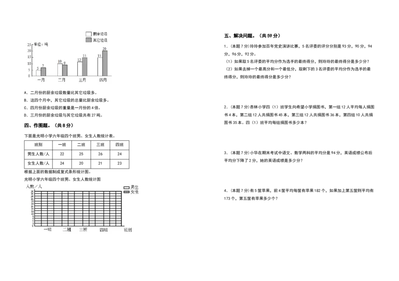 四年级数学下册第八单元平均数与条形统计图检测卷（提高卷）（含答案）人教版_2026春人教版数学四年级下册_四下人教数学_四年级下册_专项练习