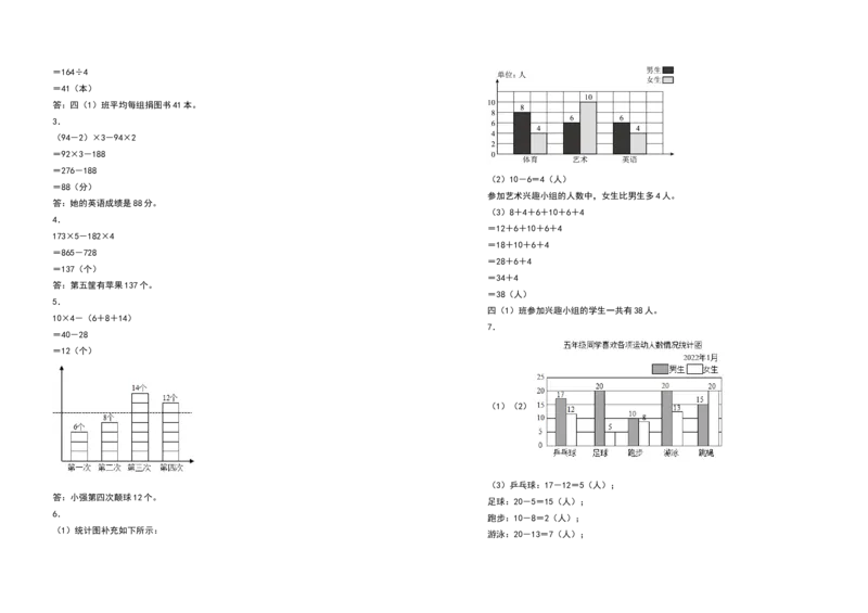 四年级数学下册第八单元平均数与条形统计图检测卷（提高卷）（含答案）人教版_2026春人教版数学四年级下册_四下人教数学_四年级下册_专项练习