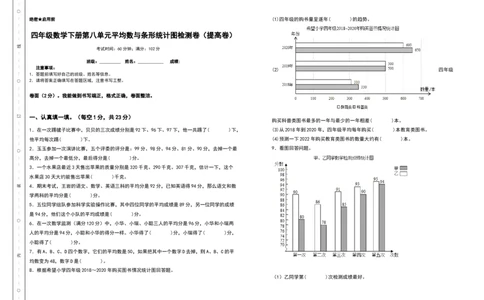 四年级数学下册第八单元平均数与条形统计图检测卷（提高卷）（含答案）人教版_2026春人教版数学四年级下册_四下人教数学_四年级下册_专项练习