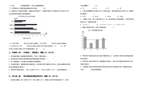 四年级数学下册第八单元平均数与条形统计图检测卷（提高卷）（含答案）人教版_2026春人教版数学四年级下册_四下人教数学_四年级下册_专项练习