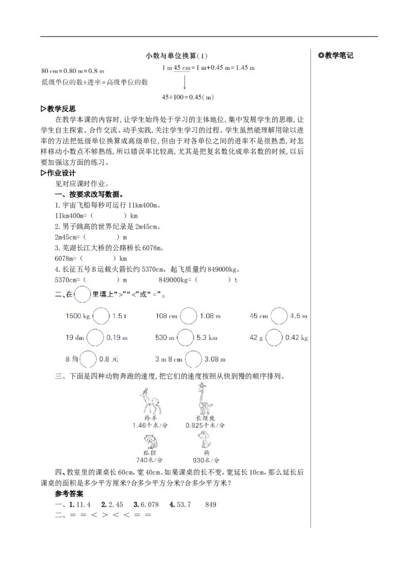 第1课时小数与单位换算（1）教案_2026春人教版数学四年级下册_四下人教数学_四年级下册_教案_教案2+导学案人教四下数学_教案_4小数的意义和性质_4.小数与单位换算