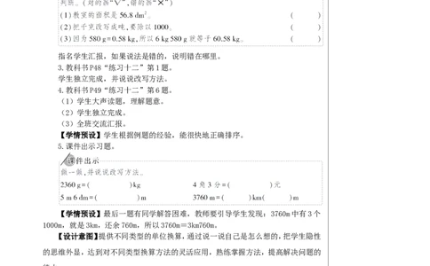 第1课时小数与单位换算（1）教案_2026春人教版数学四年级下册_四下人教数学_四年级下册_教案_教案2+导学案人教四下数学_教案_4小数的意义和性质_4.小数与单位换算