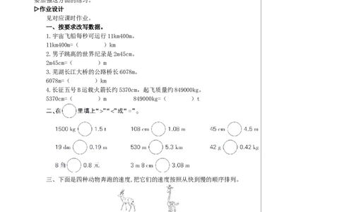 第1课时小数与单位换算（1）教案_2026春人教版数学四年级下册_四下人教数学_四年级下册_教案_教案2+导学案人教四下数学_教案_4小数的意义和性质_4.小数与单位换算