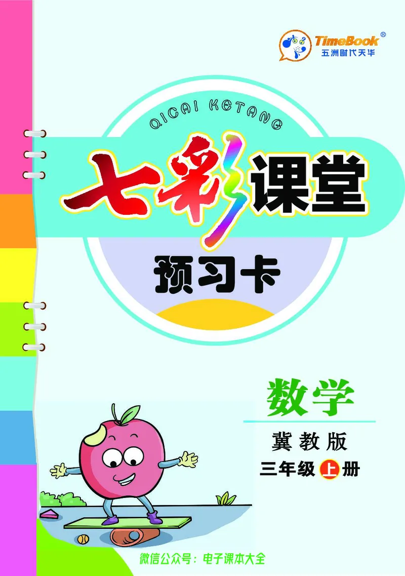 冀教版3a_26春四年级上下册人教版_四上英语合集人教版PEP英语四年级上册新教材（教学视频+课件+动画+音频+练习+教案）_17练习资料_小学英语（预习复习资料大礼包）_《预习卡》