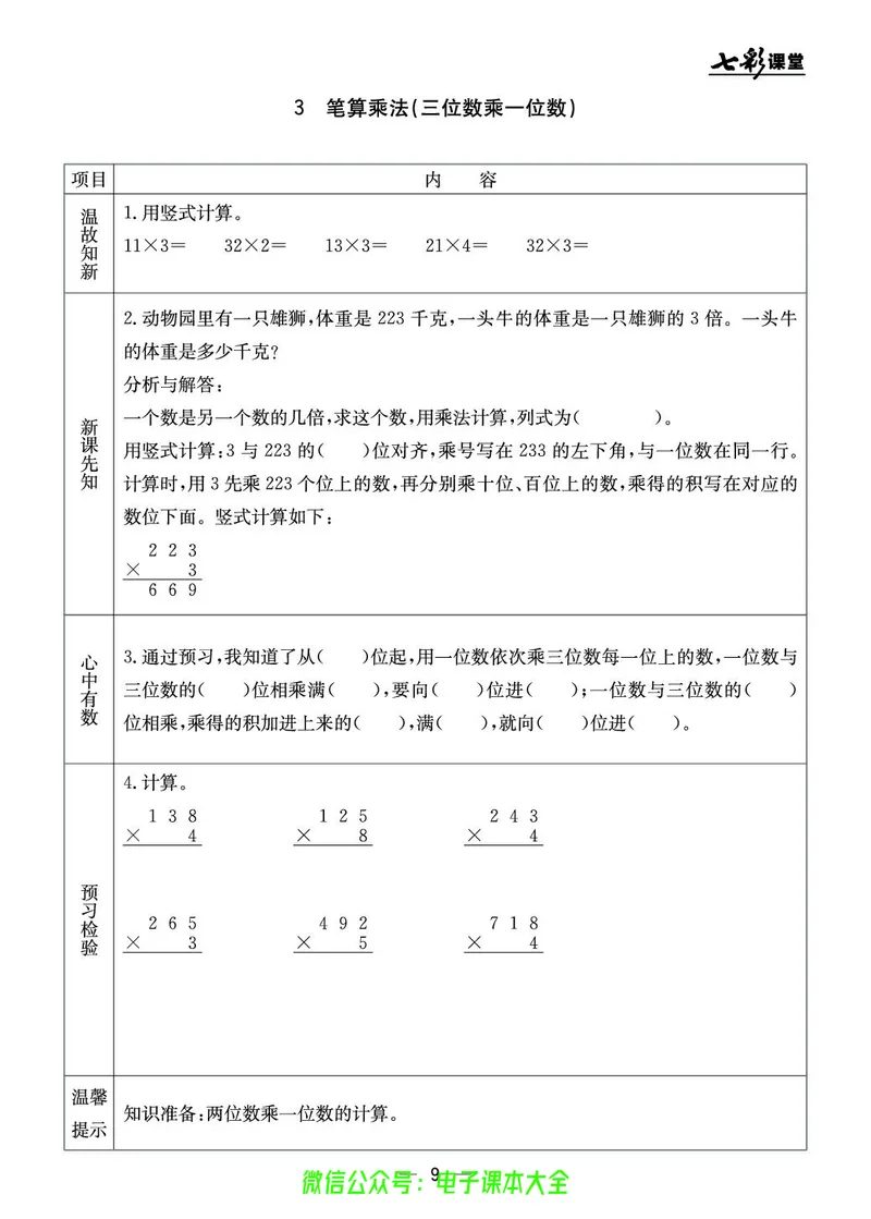 冀教版3a_26春四年级上下册人教版_四上英语合集人教版PEP英语四年级上册新教材（教学视频+课件+动画+音频+练习+教案）_17练习资料_小学英语（预习复习资料大礼包）_《预习卡》