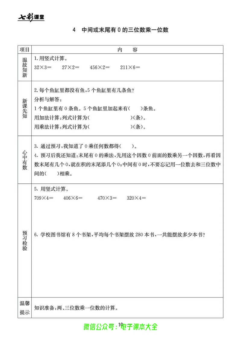冀教版3a_26春四年级上下册人教版_四上英语合集人教版PEP英语四年级上册新教材（教学视频+课件+动画+音频+练习+教案）_17练习资料_小学英语（预习复习资料大礼包）_《预习卡》