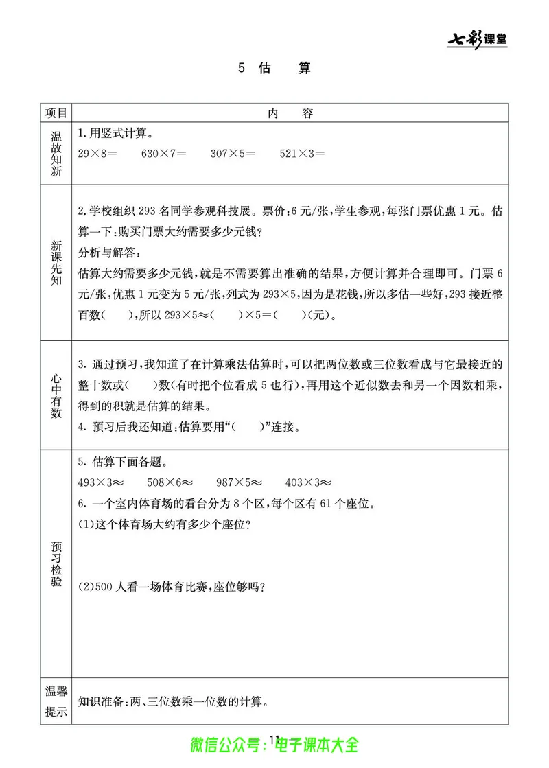 冀教版3a_26春四年级上下册人教版_四上英语合集人教版PEP英语四年级上册新教材（教学视频+课件+动画+音频+练习+教案）_17练习资料_小学英语（预习复习资料大礼包）_《预习卡》