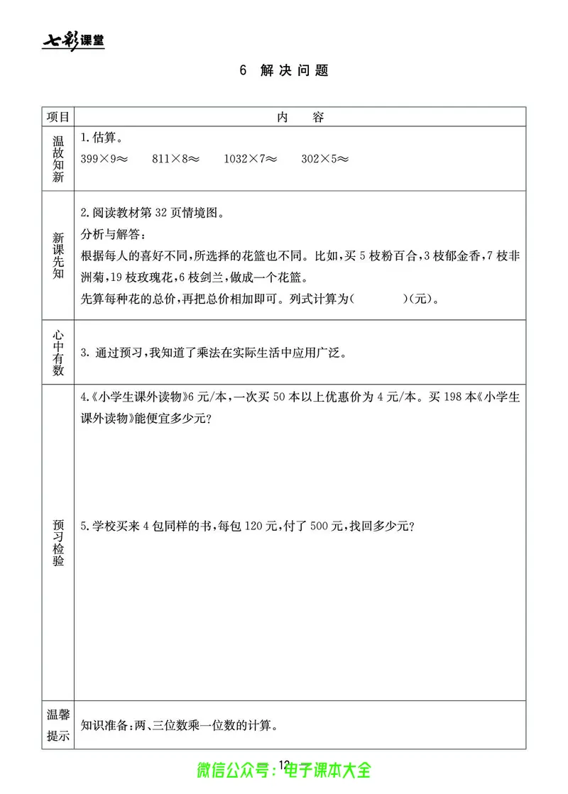 冀教版3a_26春四年级上下册人教版_四上英语合集人教版PEP英语四年级上册新教材（教学视频+课件+动画+音频+练习+教案）_17练习资料_小学英语（预习复习资料大礼包）_《预习卡》