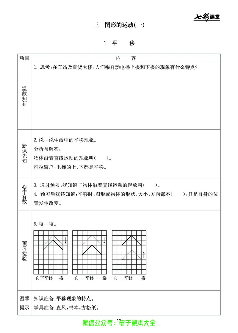 冀教版3a_26春四年级上下册人教版_四上英语合集人教版PEP英语四年级上册新教材（教学视频+课件+动画+音频+练习+教案）_17练习资料_小学英语（预习复习资料大礼包）_《预习卡》