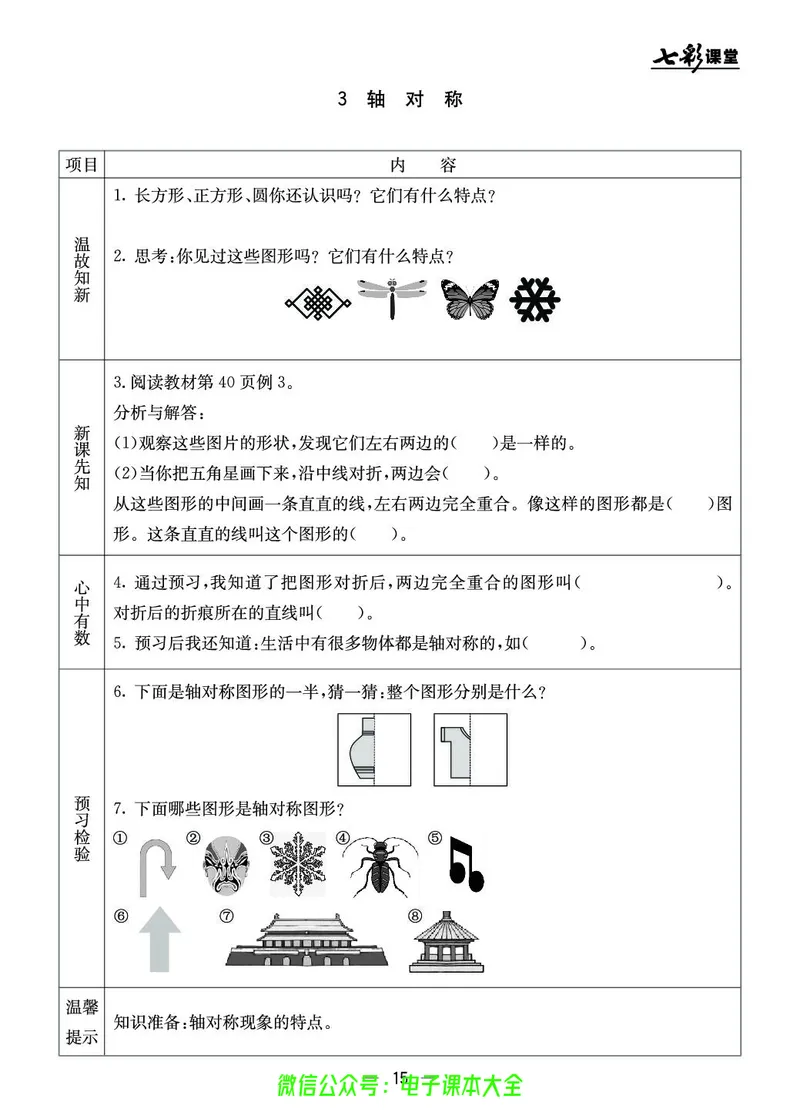 冀教版3a_26春四年级上下册人教版_四上英语合集人教版PEP英语四年级上册新教材（教学视频+课件+动画+音频+练习+教案）_17练习资料_小学英语（预习复习资料大礼包）_《预习卡》