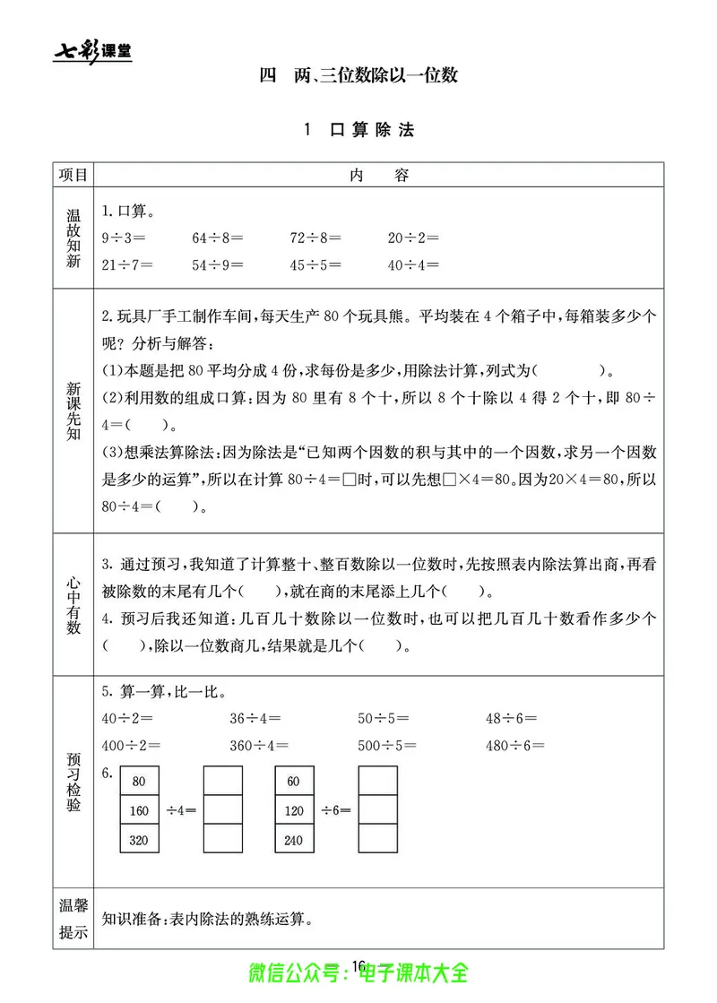 冀教版3a_26春四年级上下册人教版_四上英语合集人教版PEP英语四年级上册新教材（教学视频+课件+动画+音频+练习+教案）_17练习资料_小学英语（预习复习资料大礼包）_《预习卡》