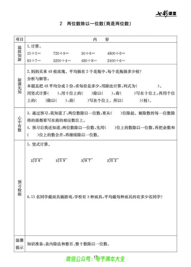 冀教版3a_26春四年级上下册人教版_四上英语合集人教版PEP英语四年级上册新教材（教学视频+课件+动画+音频+练习+教案）_17练习资料_小学英语（预习复习资料大礼包）_《预习卡》