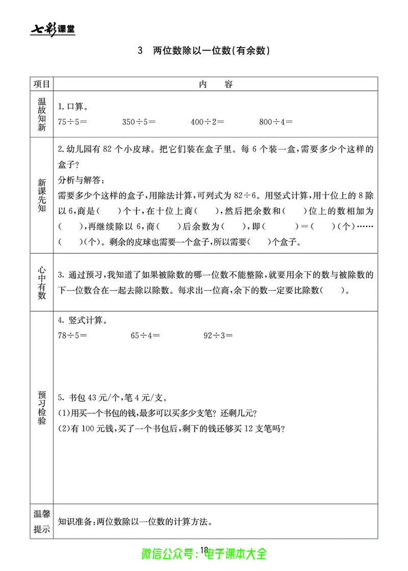 冀教版3a_26春四年级上下册人教版_四上英语合集人教版PEP英语四年级上册新教材（教学视频+课件+动画+音频+练习+教案）_17练习资料_小学英语（预习复习资料大礼包）_《预习卡》
