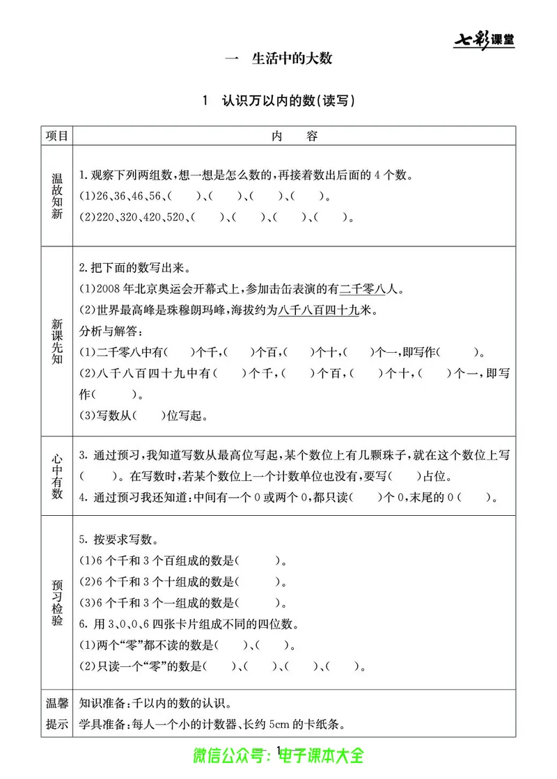 冀教版3a_26春四年级上下册人教版_四上英语合集人教版PEP英语四年级上册新教材（教学视频+课件+动画+音频+练习+教案）_17练习资料_小学英语（预习复习资料大礼包）_《预习卡》