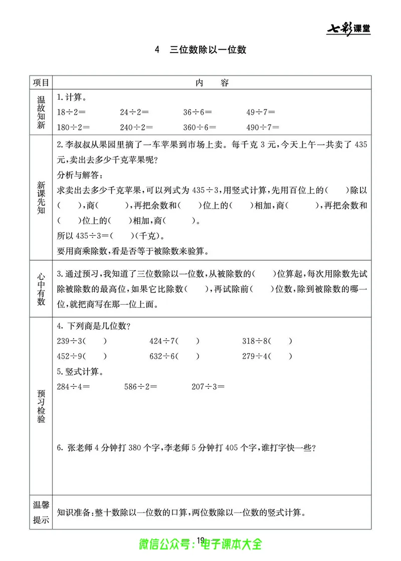 冀教版3a_26春四年级上下册人教版_四上英语合集人教版PEP英语四年级上册新教材（教学视频+课件+动画+音频+练习+教案）_17练习资料_小学英语（预习复习资料大礼包）_《预习卡》
