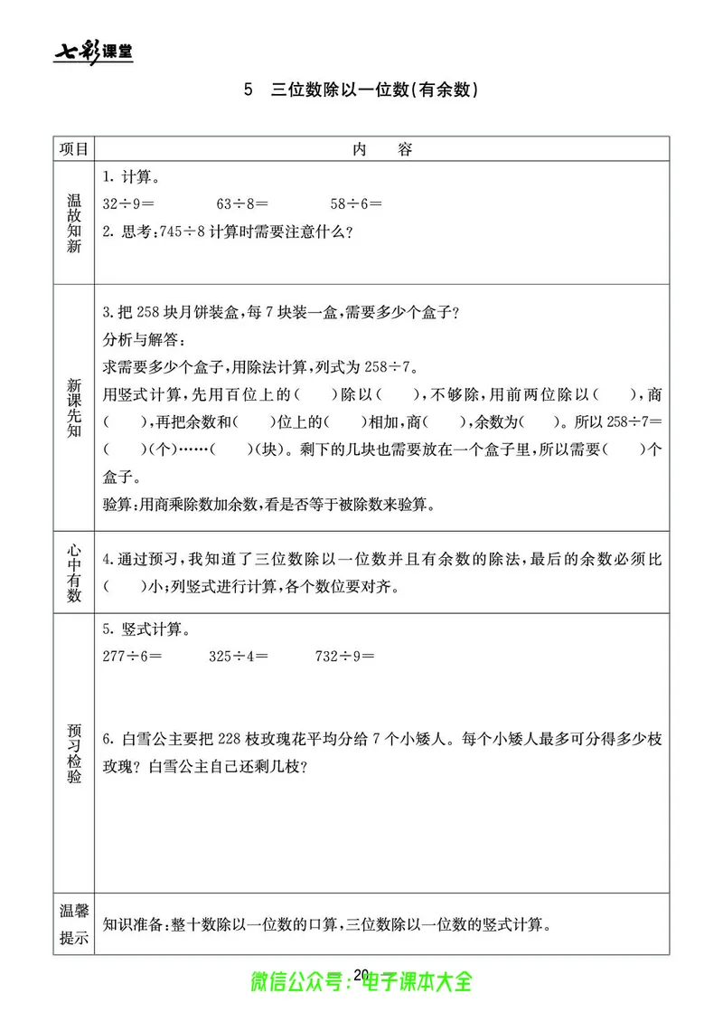 冀教版3a_26春四年级上下册人教版_四上英语合集人教版PEP英语四年级上册新教材（教学视频+课件+动画+音频+练习+教案）_17练习资料_小学英语（预习复习资料大礼包）_《预习卡》