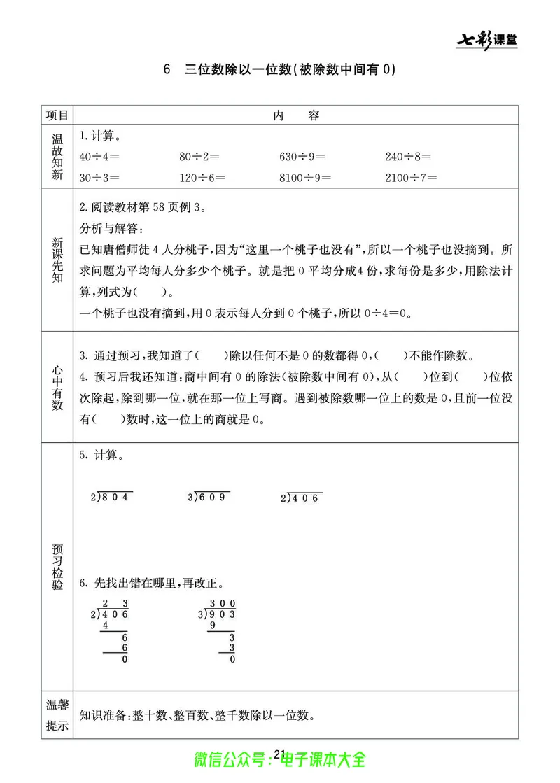 冀教版3a_26春四年级上下册人教版_四上英语合集人教版PEP英语四年级上册新教材（教学视频+课件+动画+音频+练习+教案）_17练习资料_小学英语（预习复习资料大礼包）_《预习卡》