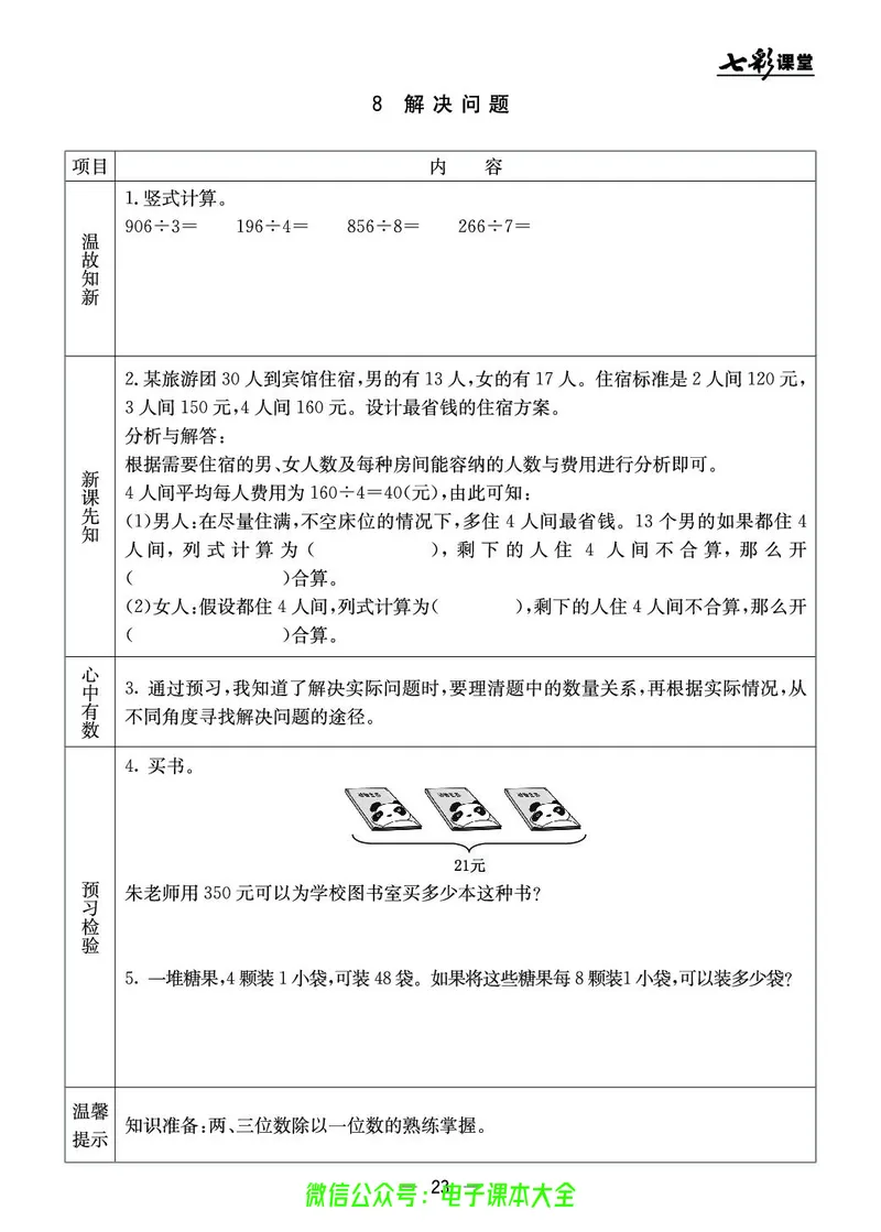 冀教版3a_26春四年级上下册人教版_四上英语合集人教版PEP英语四年级上册新教材（教学视频+课件+动画+音频+练习+教案）_17练习资料_小学英语（预习复习资料大礼包）_《预习卡》