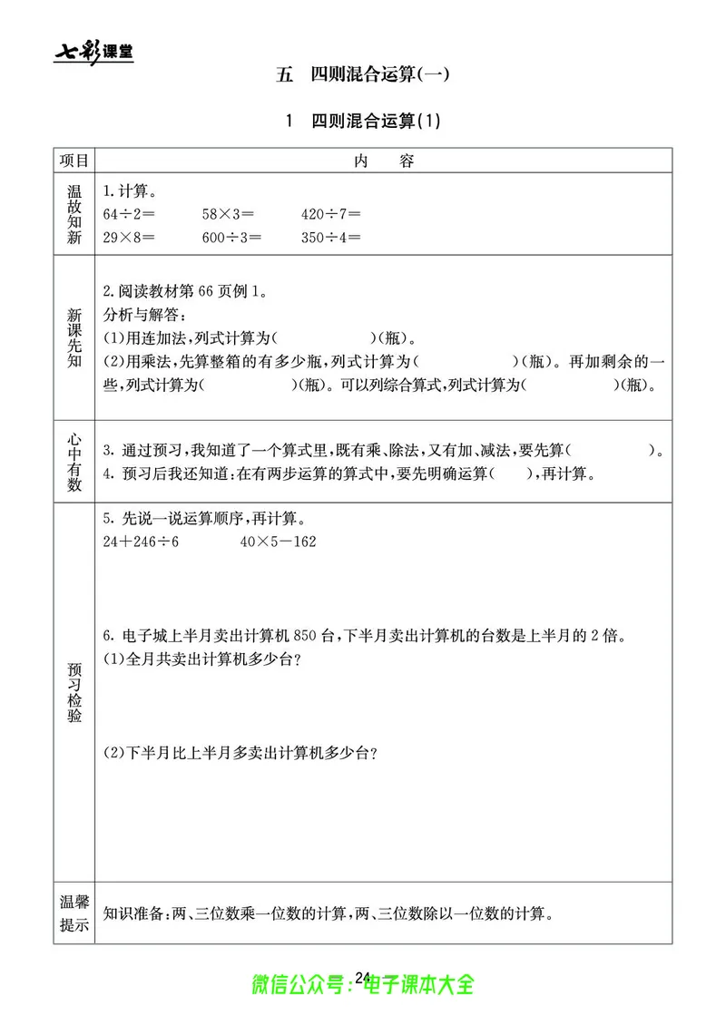冀教版3a_26春四年级上下册人教版_四上英语合集人教版PEP英语四年级上册新教材（教学视频+课件+动画+音频+练习+教案）_17练习资料_小学英语（预习复习资料大礼包）_《预习卡》