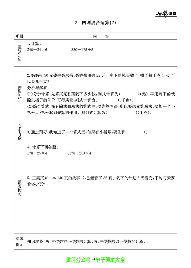 冀教版3a_26春四年级上下册人教版_四上英语合集人教版PEP英语四年级上册新教材（教学视频+课件+动画+音频+练习+教案）_17练习资料_小学英语（预习复习资料大礼包）_《预习卡》